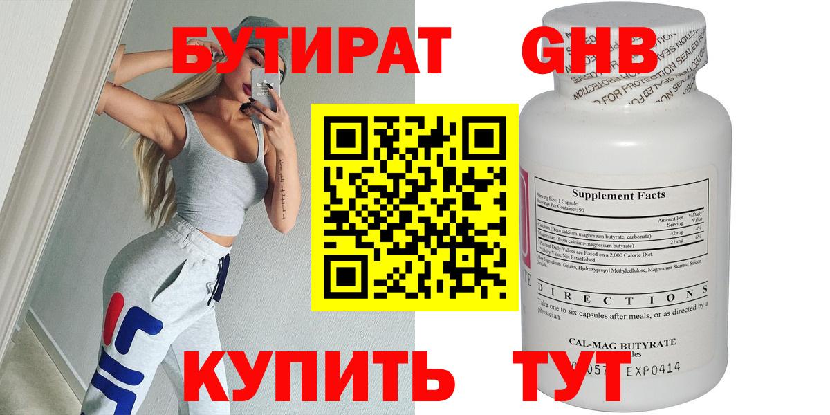 Татарск  Бутират  Вход с VPN  Бутират жидкий экстази 