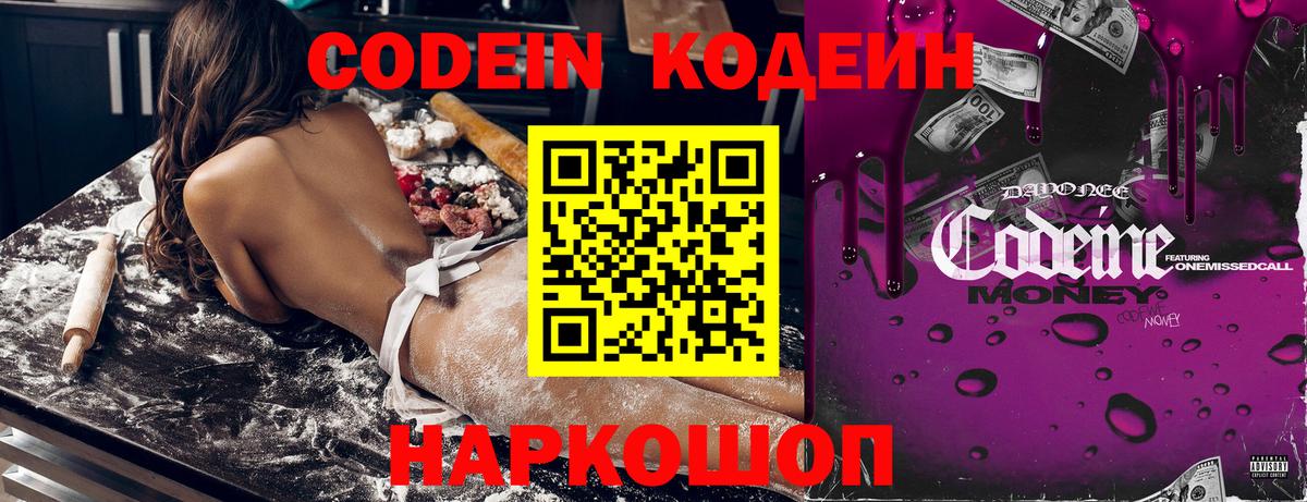 Кодеин Purple Drank  Кодеиновый сироп Lean Purple Drank  Вход с VPN  Татарск 