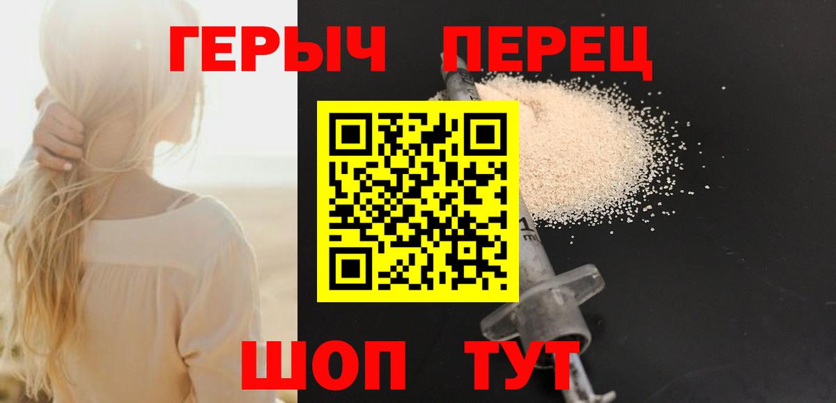 ГЕРОИН герыч Татарск