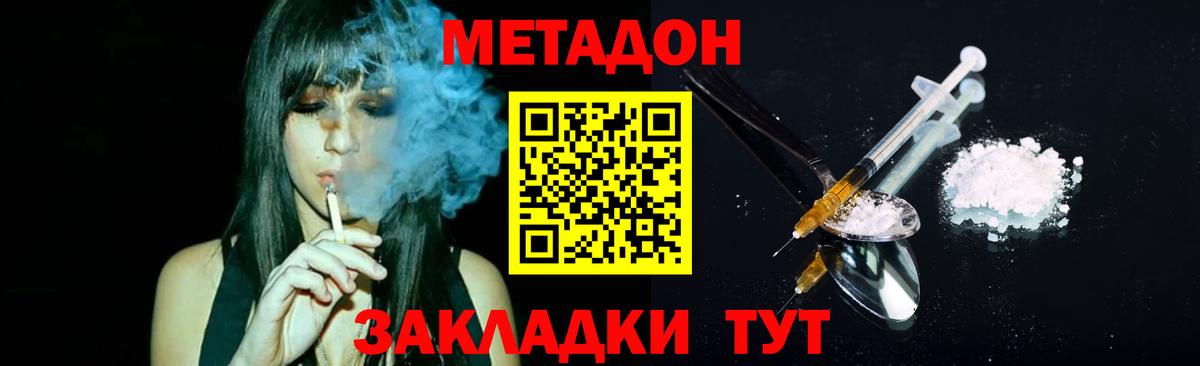 Метадон кристалл Татарск