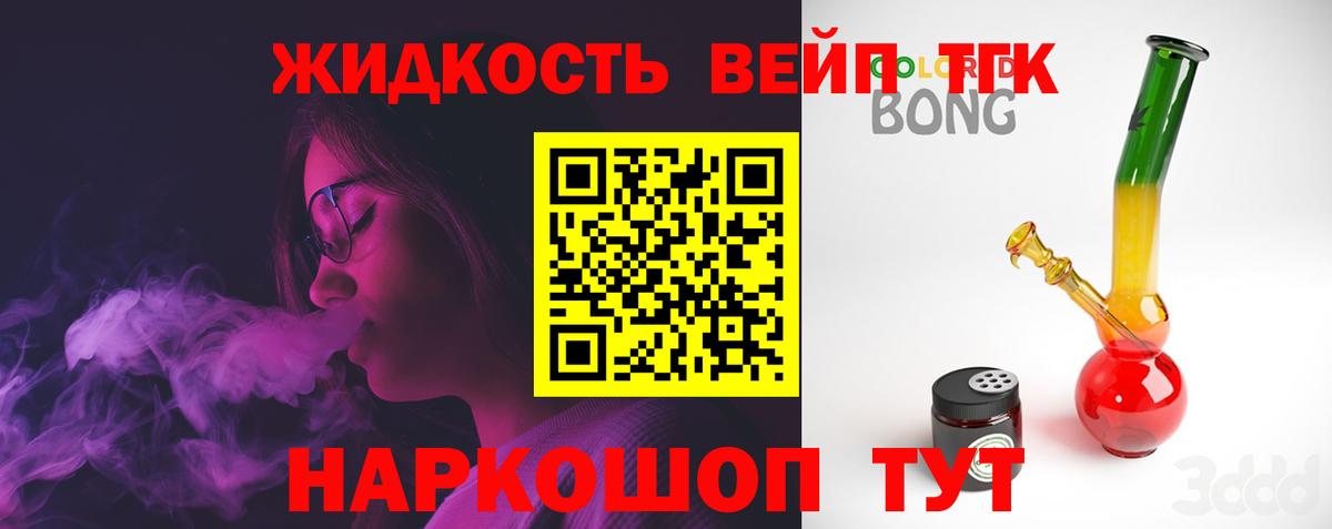 Татарск  Дистиллят ТГК вейп  Вход с VPN 